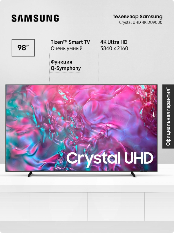 Технопапа · Телевизор Самсунг LED Samsung UE98DU9000UXRU, (2024) Smart TV смарт ТВ, Bluetooth, Wifi вай фай, с пультом ДУ, поддержкой SmartThings 98" 4K UHD, черный