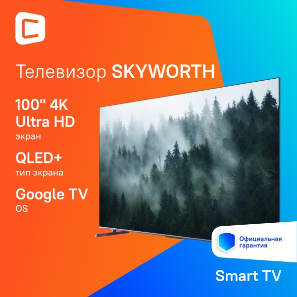 Технопапа · 100" Телевизор SKYWORTH 100Q78G, QLED+, 4K Ultra HD, фиолетовый, смарт ТВ, Google TV