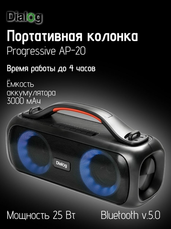 Технопапа · Портативная колонка Dialog Progressive AP-20