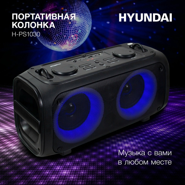 Технопапа · Колонка портативная Hyundai H-PS1030 черный-черный