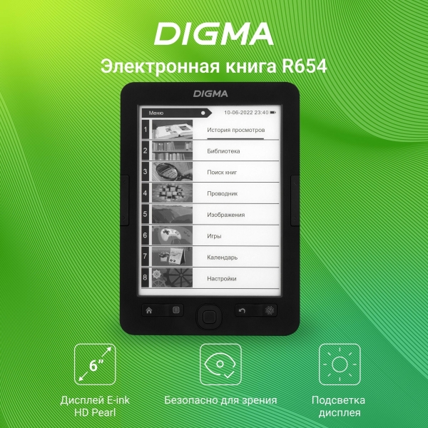 Технопапа · 6" Электронная книга DIGMA r654 800x600, E-Ink, 4 ГБ, комплектация: стандартная, графит