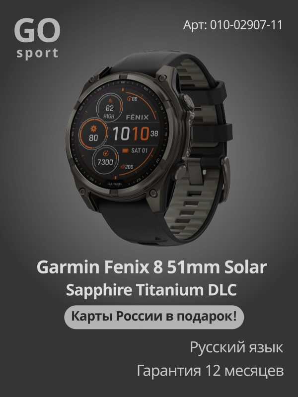 Технопапа · Garmin Fenix 8 Solar Sapphire 51mm Carbon Gray DLC Titanium Black (Русский язык) (Карты России) 010-02907-11