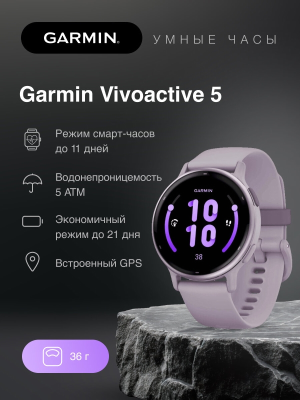 Технопапа · Спортивные часы Garmin Vivoactive 5 - Orchid 010-02862-13 цвет орхидеи с металлическим безелем и силиконовым ремешком
