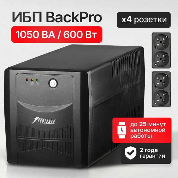 Технопапа · ИБП POWERMAN BackPro на 1050 ВА бесперебойник для компьютера, роутера