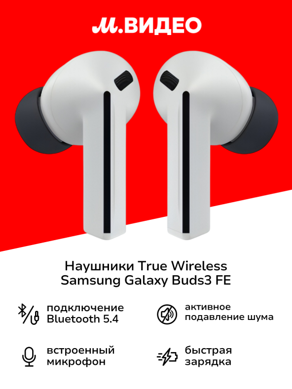 Технопапа · Наушники True Wireless Samsung Galaxy Buds3 FE серые