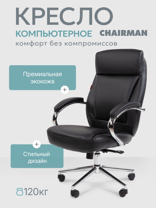 Технопапа · Компьютерное кресло руководителя CHAIRMAN 794, экокожа, черный, на хромированной крестовине