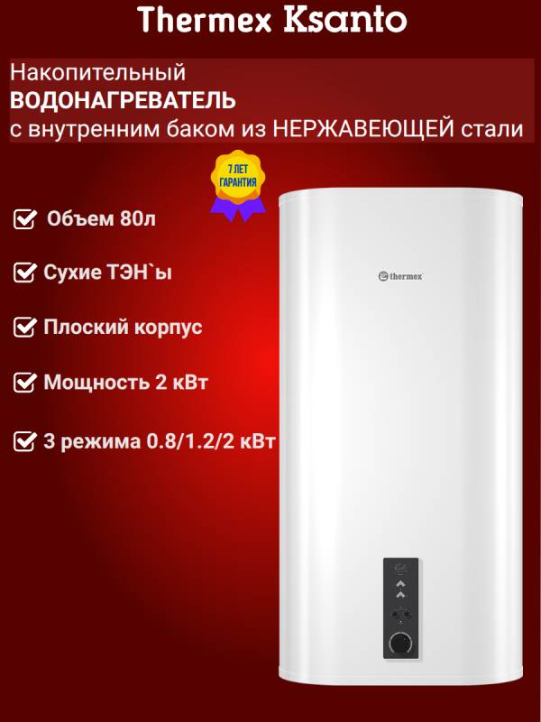 Технопапа · Водонагреватель накопительный Thermex Ksanto, 80 л, настенный, вертикальный, нержавейка, сухой ТЭН, белый