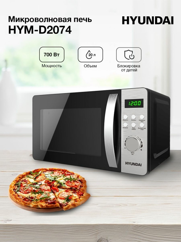 Технопапа · Микроволновая печь Hyundai HYM-D2074, 700Вт, 20л, черный /серебристый