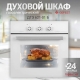Технопапа · Духовой шкаф встраиваемый Gefest ДГЭ 621-01Б, газовый, белый, 52л