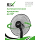 Технопапа · Напольный вентилятор Rix RSF-4500, пульт ДУ, 45Вт, 3 скорости, 36см, черный
