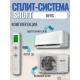 Технопапа · Сплит-система SHUFT Berg SFTO-07HN1_24Y комплект внутренний и внешний блок