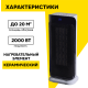 Технопапа · Тепловентилятор РЕСАНТА ТВК-3, 2 кВт, до 20 м2, керамический нагревательный элемент