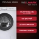 Технопапа · Стиральная машина WILLMARK WMF-7510TW, белая, автомат, 7.5 кг