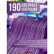 Технопапа · Швейная машинка COMFORT 200A, 190 операций, 8 видов петель, нитевдеватель
