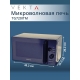 Технопапа · Микроволновая печь VEKTA TG720ITM , 20л, 700Вт, гриль, зеркальная панель