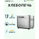 Технопапа · Хлебопечка Centek CT-1416, нержавеющая сталь, 16 программ, 600 Вт, отсрочка до 15 ч