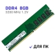 Технопапа · Модуль памяти DIMM DDR4 8Gb, 3200Mhz, Samsung (M378A1K43EB2-CWE)