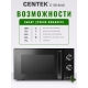 Технопапа · Микроволновая печь CENTEK CT-1560 Black: 700Вт, 20л, 5 режимов, таймер, подсветка, микроволновка СВЧ