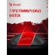 Технопапа · Мышь A4Tech Bloody R72 Ultra черный оптическая (20000dpi) беспров. USB-C (7but)
