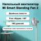 Технопапа · Вентилятор напольный MI Smart Standing Fan 2 EU - xiaomi вентилятор напольный (BHR4828GL)