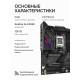 Технопапа · Материнская плата ASUS ROG Strix B650E-E Gaming WiFi (90MB1BB0-M0EAY0)