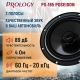 Технопапа · Акустика коаксиальная Prology PS-165 POSEIDON, 6.5", 90/180 Вт