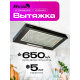 Технопапа · Вытяжка ELTRONIC (77-13), телескопическая, встраиваемая, 650м3/ч, 220Вт, черная